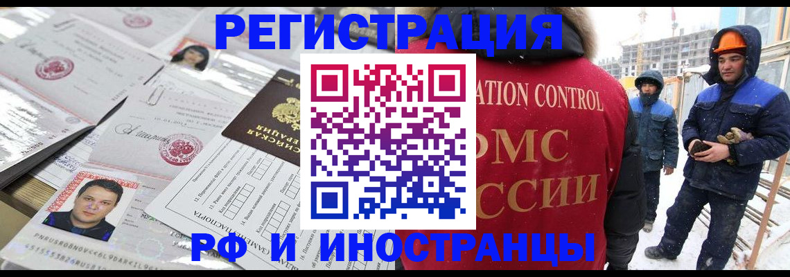 где прописаться в Норильске