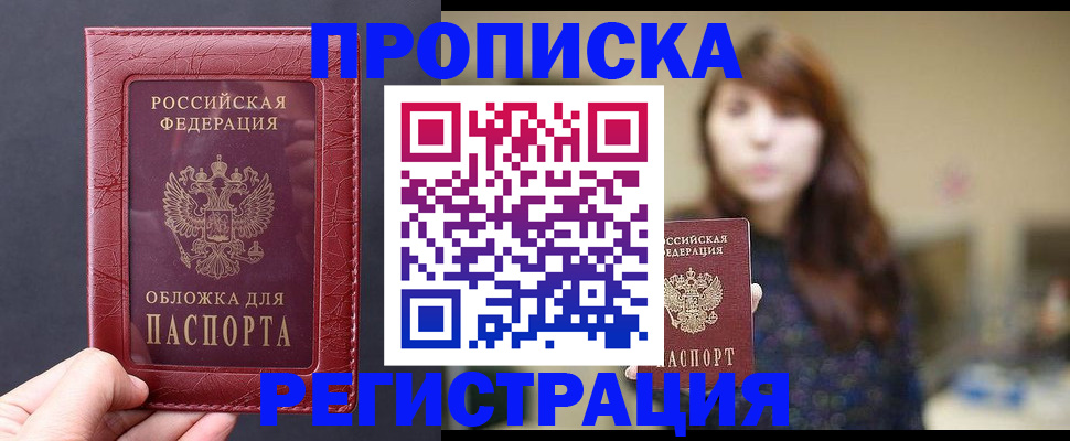 временная регистрация поиск в Норильске